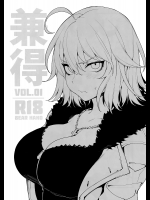 (C94)兼得 Vol.01 (Fate⁄Grand Order).zip