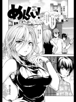 【エロ漫画】めんくい