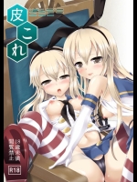[ジンギスカンの玉葱は俺の嫁] 皮これ 1 (艦隊これくしょん -艦これ-)