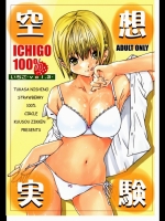 (同人誌) [サークル空想実験 (宗人)] 空想実験いちご VOL.3 (いちご100)(2012