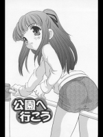 公園に行こう