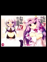 [といぼっくす+くぢらろじっく] 幻想郷乳図鑑･紅 EX (東方)