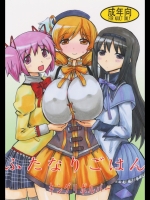 ふたなりごはん