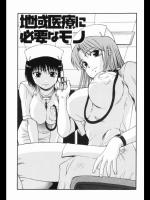 [おおぬまひろし] 地域医療に必要なモノ