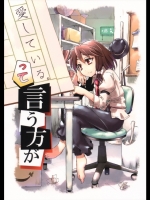 [極彩色] 愛している。って言う方が