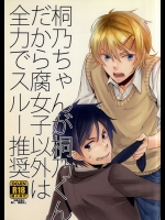 (C79) [mochoy (だま)] 桐乃ちゃんが桐乃くんだから腐女子以外は全力でスルー推奨 (俺の妹がこんなに可愛いわけがない)