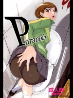 Paranoia (ペルソナ4)_4