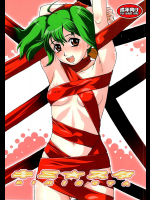 [幸田ん舎]キミ☆スタ