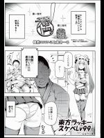 東方ラッキースケベLv99