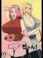 [ぷっちゅ] 木ノ葉のビッチちゃん! (NARUTO -ナルト-)
