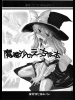 [夢見ごこち]魔理沙のえっちな本
