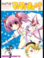 魔砲電波マミマミ☆まみか？ (まどか☆マギカ)_3