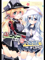 [八卦電影城] ぷりんつちゃんとべるぬいちゃん。 (艦隊これくしょん -艦これ-)(非エロ)
