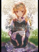 [sugilight] 魔女の尊厳_2