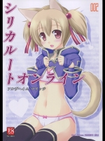 SAO シリカルートオンライン 2