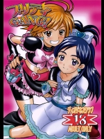 プリティGANG！          