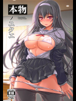 本物ノユクエ
