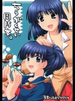 ちぅがくせい 周防本。
