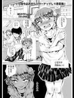 [三澄ツバキ] おしおき娘