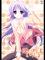[空色まーち]準にゃんといっしょ