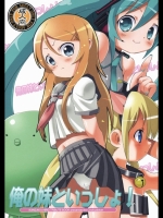 俺の妹といっしょ！_2