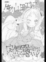 [水滴屋]俺の山田エルフが肉便器で終わるはずがない!! (エロマンガ先生)