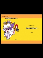 [以絵会友] あぱぱぱちゅりー