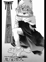 [鬼窪浩久]巫女少年の欝な一日