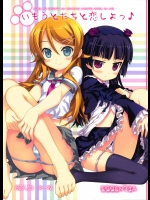 [Essentia] Imouto Tachi to Koishiyo (Ore no Imouto)