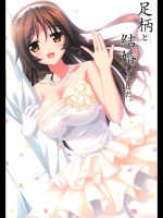 [うぱ小屋]足柄と結婚しました。 (艦隊これくしょん -艦これ-)