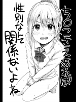 ち○こさえあれば性別なんて関係ないよね_6