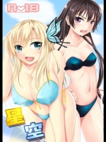 星空 (僕は友達が少ない)_2