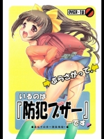 ぶらさがっているのは「防犯ブザー」です