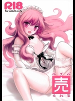 (C74)[伊藤ライフ]ルイズ売られる(ゼロの使い魔)