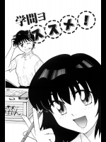 [永井道紀] 学問ヨススメ！