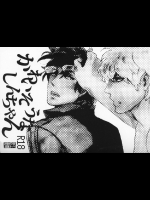 [いい子だね (虹鱒)] かわいそうなしんちゃん (銀魂)