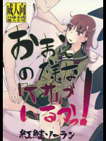 お前のような『大井』がいるかっ!