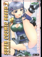 [St. Rio] Super Cosmic Breed 2 (Super Robot Wars, 