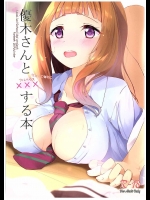 (C89) [すてうかの小屋 (相音うしお)] 優木さんとちょっと強引に×××する本 (ラブライブ!)_4