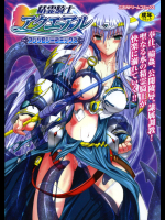 精霊騎士アクエアルアンソロジーコミックス
