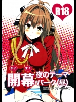 5098521[拡張パーツ]開幕 夜のテーマパーク(昼) (甘城ブリリアントパーク)