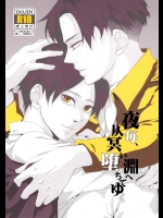 [VERITE (祓華)] 夜毎、仄冥い淵へ堕ちてゆく (進撃の巨人)