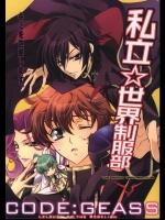 プロが描いたのでは！？と思うくらいにうまいルルスザ作品ですが、エロ描写は少なめ。読ませる作品となってます。【コードギアス 同人誌・エロ漫画】