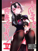 [Pero]【C94】オルタちゃん仲良くなりたい!セカンド