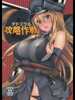 (C88) [satomachine. (佐藤36)] アドミラル攻略作戦 (艦隊これくしょん -艦これ-)_7