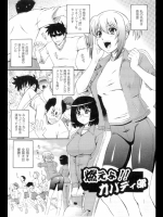 燃えよ!! カバディ部