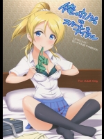 [slipstream]俺のカノジョはスクール☆アイドル (ラブライブ!)