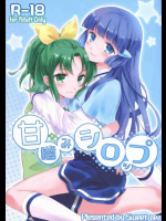 甘噛みシロップ