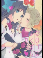 [ABLISS]女のコはよくばりだから (境界線上のホライゾン)