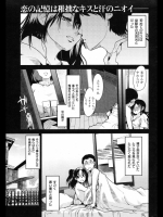 初恋ピーピング